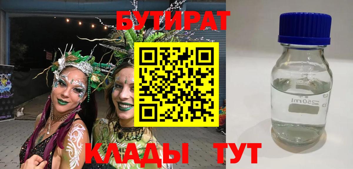 БУТИРАТ GHB  БУТИРАТ  Симферополь  Вход с VPN 