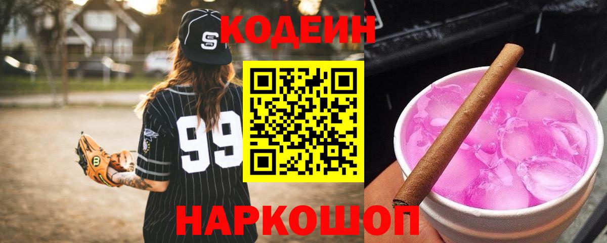 Codein напиток Lean (лин)  Codein напиток Lean (лин)  Вход с VPN  Симферополь 