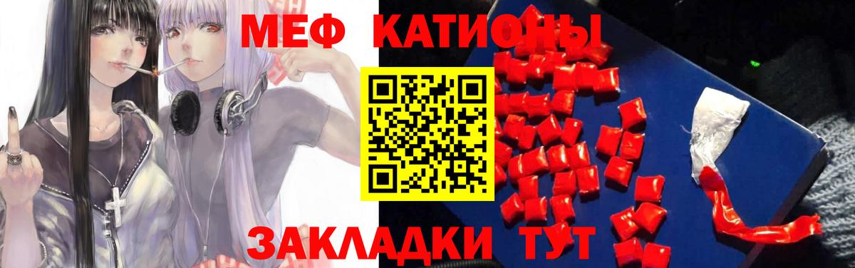 МЕФ кристаллы Симферополь