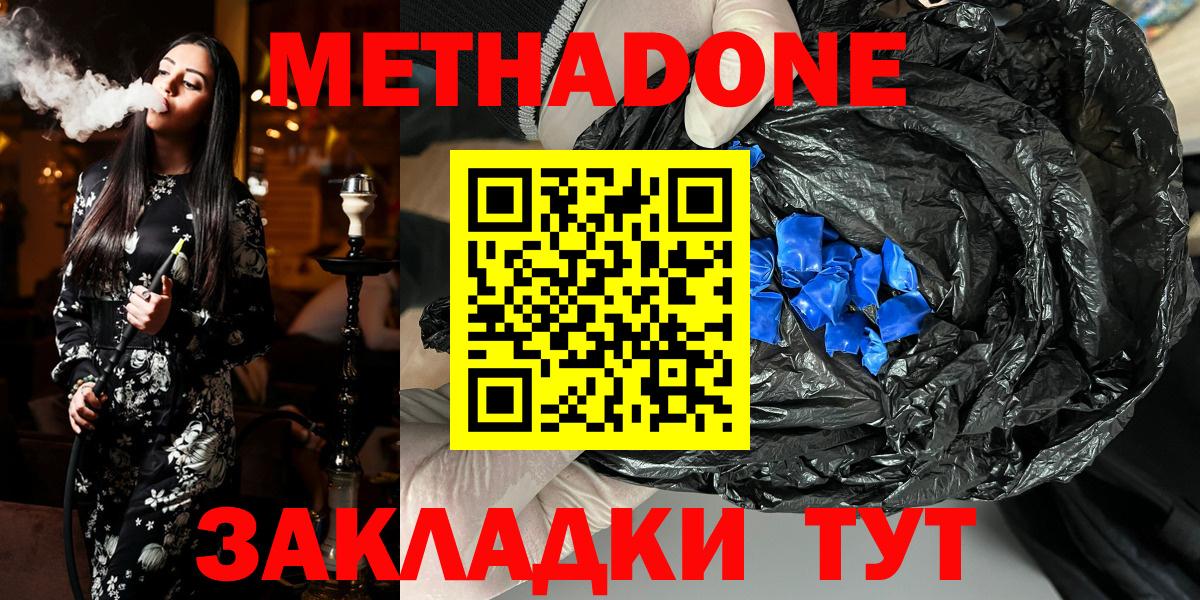 Метадон VHQ  Вход с VPN  Симферополь 